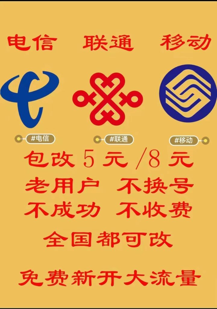 图片[2]-【2024.9.27】电信 联通 移动 保号套餐办理流程-网创之家