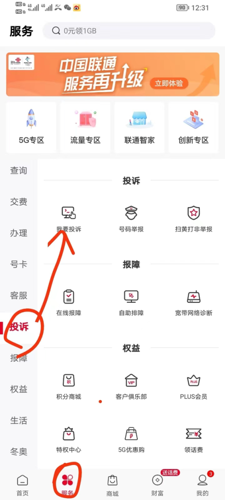 图片[3]-【2024.9.27】电信 联通 移动 保号套餐办理流程-网创之家
