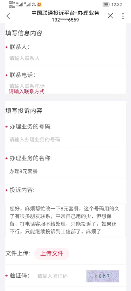 图片[6]-【2024.9.27】电信 联通 移动 保号套餐办理流程-网创之家