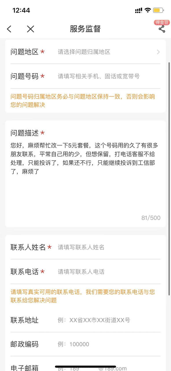 图片[13]-【2024.9.27】电信 联通 移动 保号套餐办理流程-网创之家