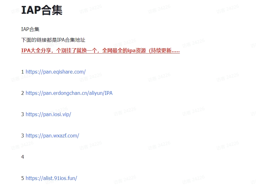 图片[1]-【2024.9.27】IAP资源合集-网创之家