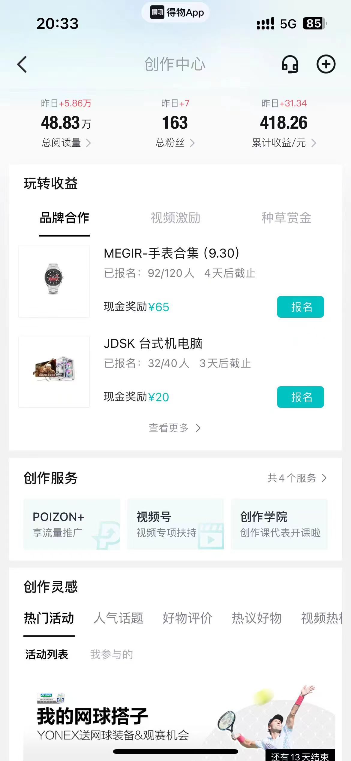 图片[4]-【2024.10.02】得物视频搬运项目详解：从养号到发布，轻松赚取视频收益-网创之家