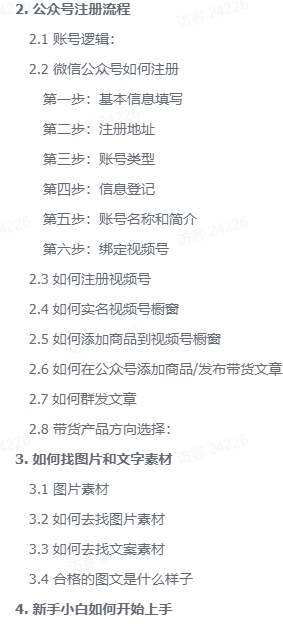 图片[2]-【2024.10.06】小绿书AI带货实战营：公众号+视频号联动，教会你选品带货，助力副业增收-网创之家