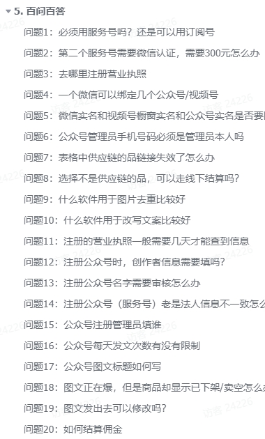 图片[1]-【2024.10.06】小绿书AI带货实战营：公众号+视频号联动，教会你选品带货，助力副业增收-网创之家