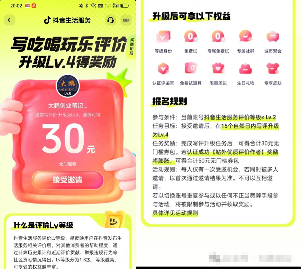 图片[2]-【2024.10.09】抖音最新小项目，评价送30-50红包，人人可做，多号多玩-网创之家