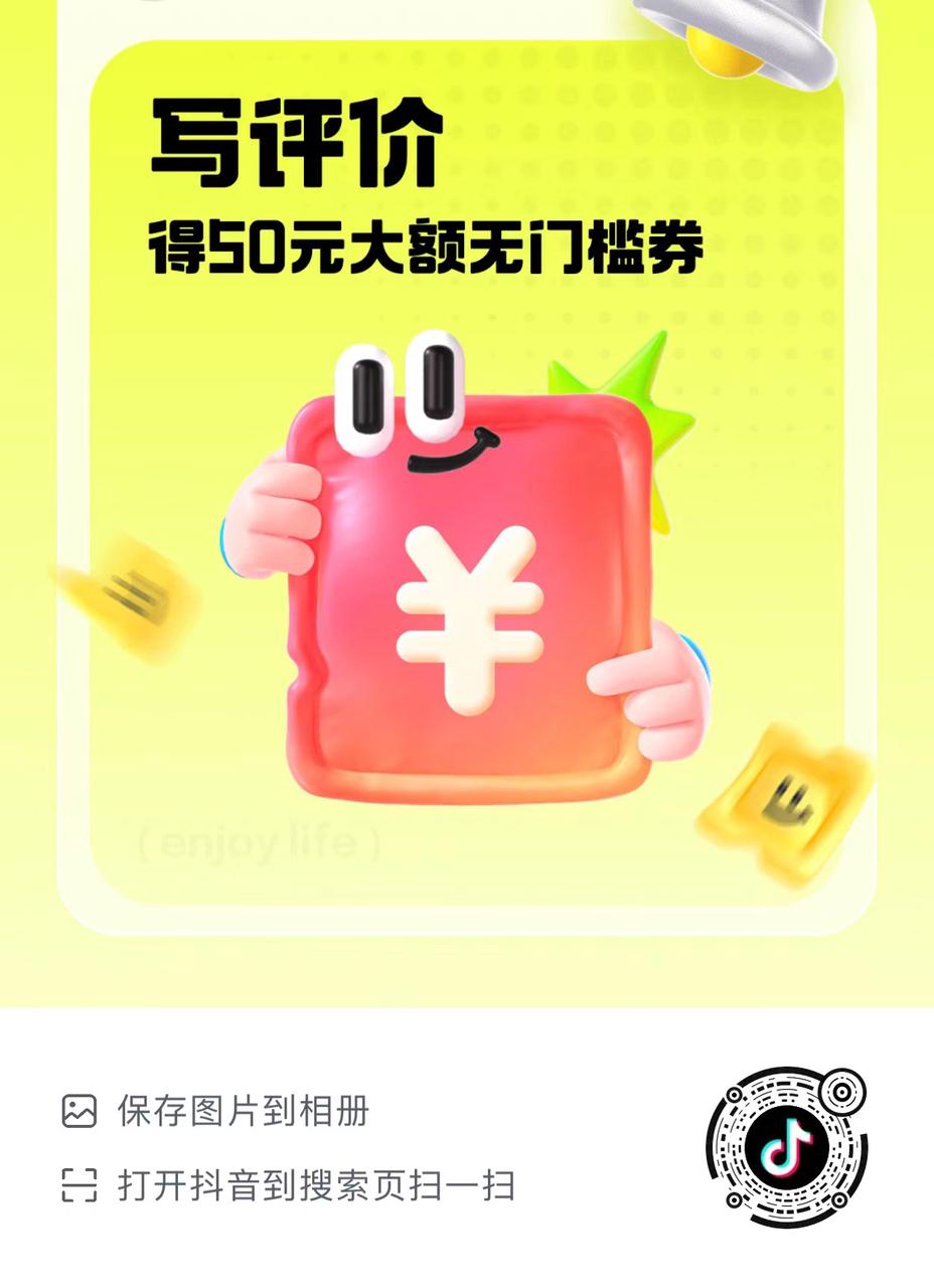 图片[4]-【2024.10.09】抖音最新小项目，评价送30-50红包，人人可做，多号多玩-网创之家