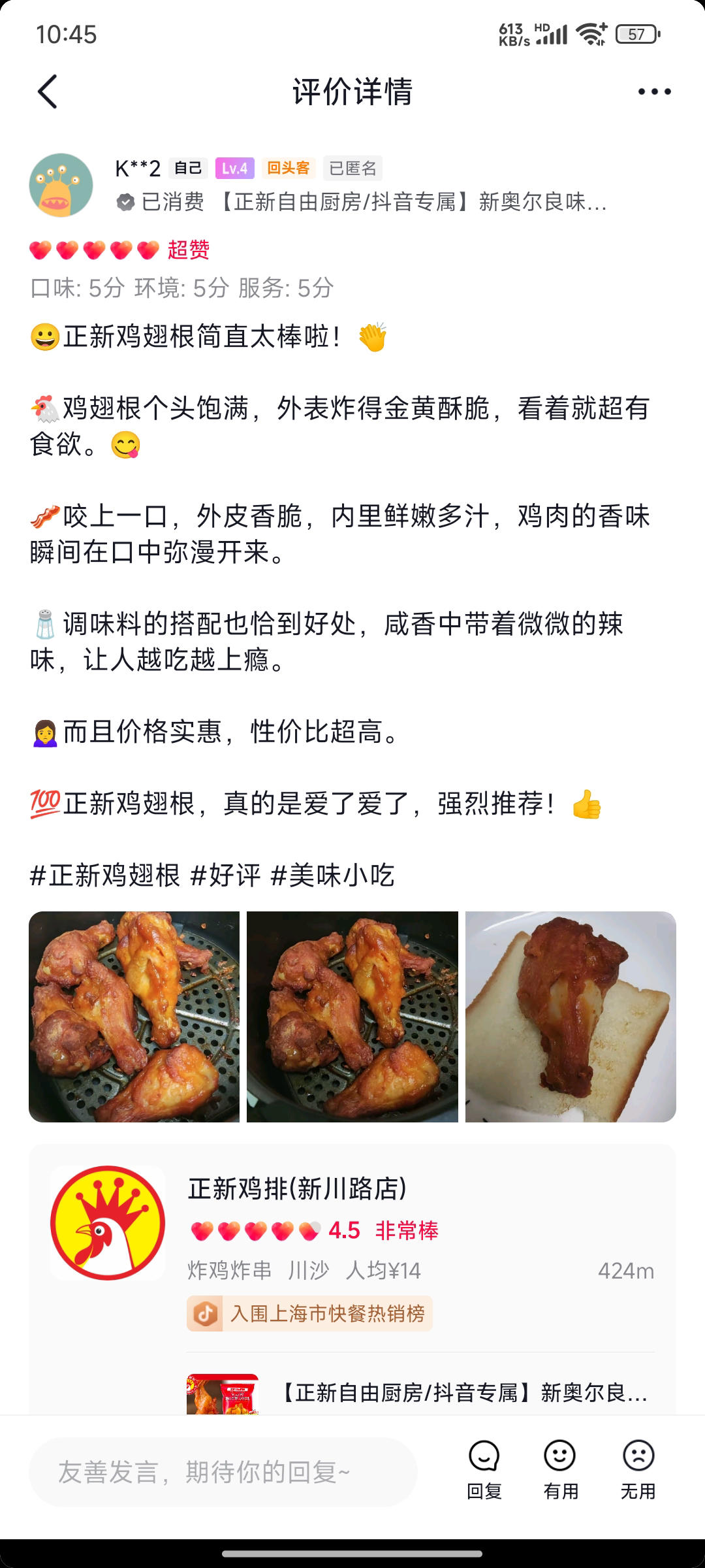 图片[6]-【2024.10.09】抖音最新小项目，评价送30-50红包，人人可做，多号多玩-网创之家