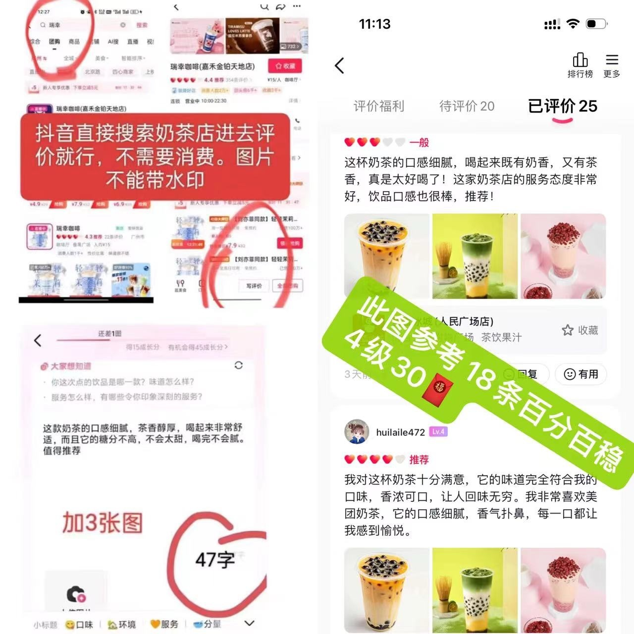 图片[7]-【2024.10.09】抖音最新小项目，评价送30-50红包，人人可做，多号多玩-网创之家