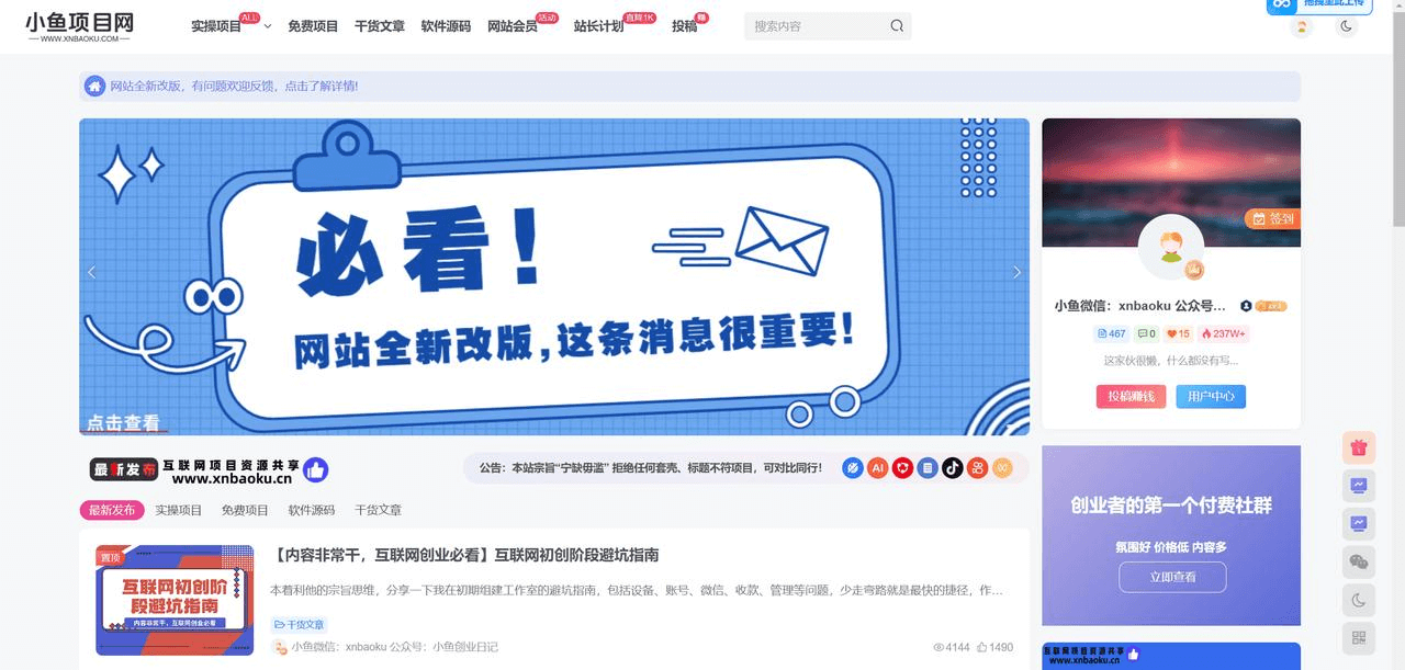 【站长计划】搭建同款资源站，每月多挣几千，限时优惠中！-网创之家