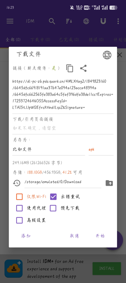 图片[9]-【2024.11.22】夸克网盘不限速下载最新教程-网创之家