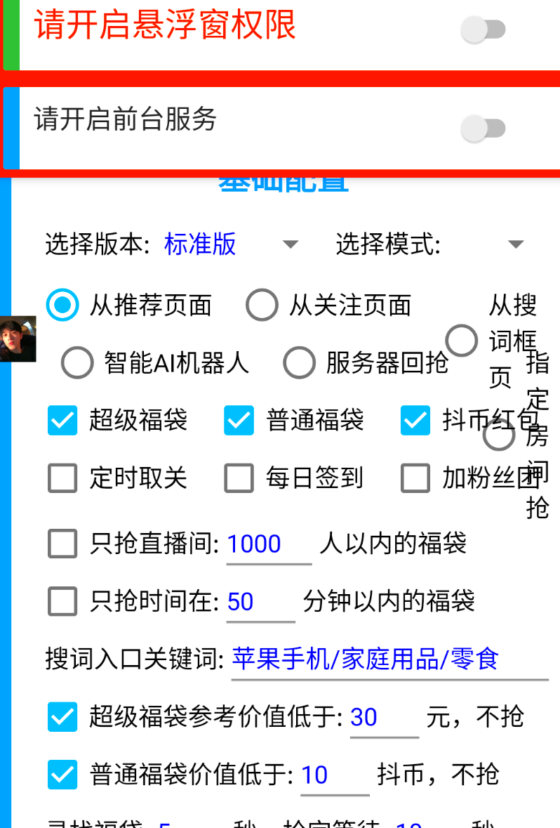 图片[1]-【2024.12.16更新】抖音/微信智能抢红包福袋脚本，单机一天10  可添加弹窗版权- 网创之家
