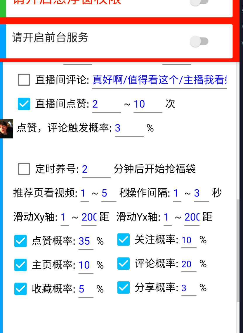 图片[3]-【2024.12.16更新】抖音/微信智能抢红包福袋脚本，单机一天10  可添加弹窗版权- 网创之家