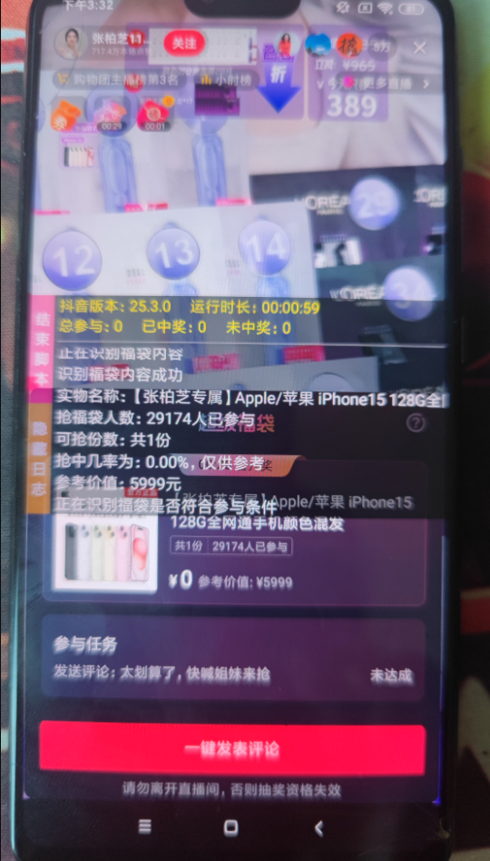 图片[4]-【2024.12.16更新】抖音/微信智能抢红包福袋脚本，单机一天10  可添加弹窗版权- 网创之家