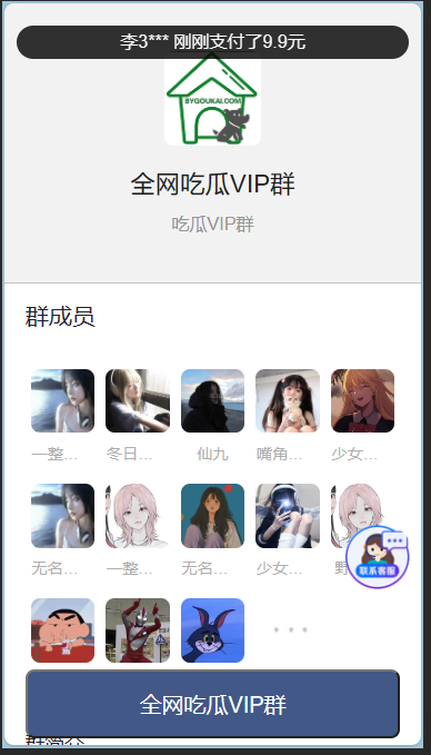 图片[2]-【2024.12.12更新】9.9付费进群付费系统，接入易支付版 全套搭建教程- 网创之家