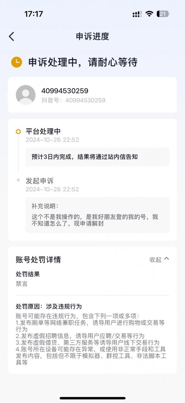 图片[3]-【2024.12.12更新】抖音账号解封教程，最近新开的口子 实测有效- 网创之家