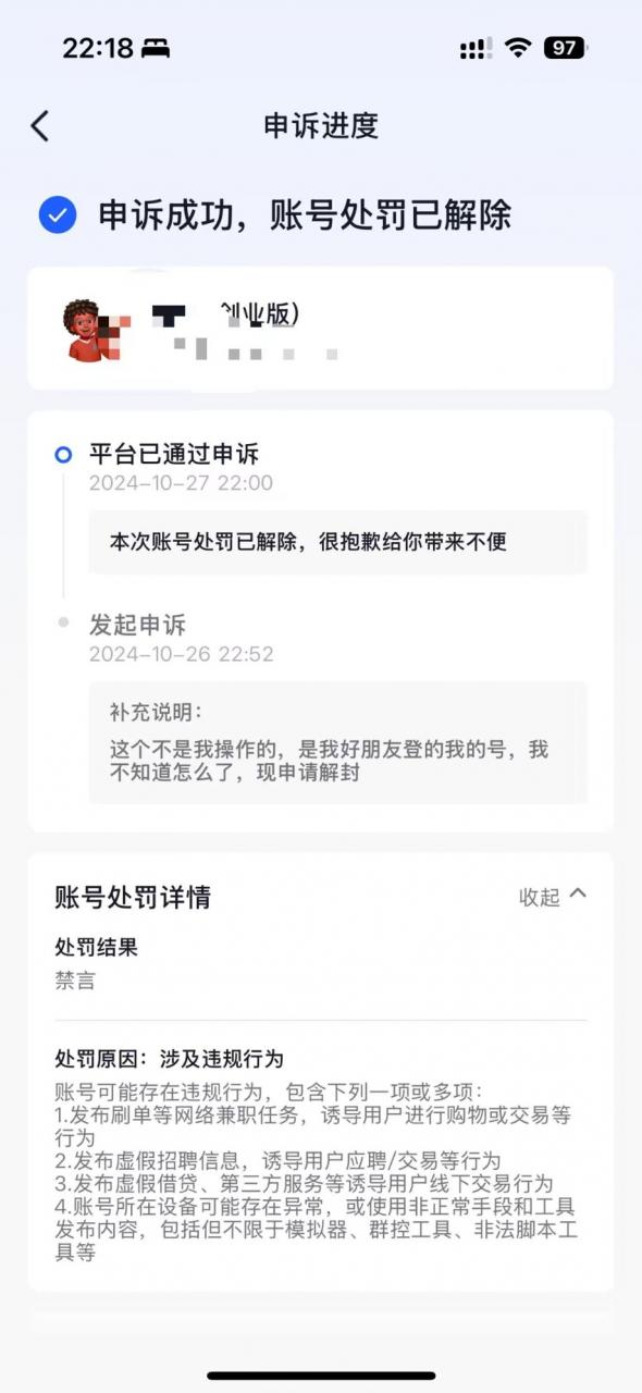 图片[4]-【2024.12.12更新】抖音账号解封教程，最近新开的口子 实测有效- 网创之家