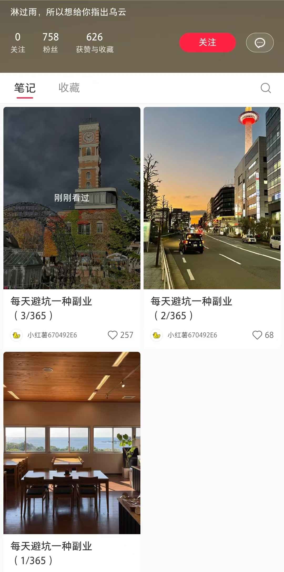 图片[3]-【2024.12.05】小红书 副业避坑赛道，轻松引流创业粉，笔记文案制作教程-网创之家