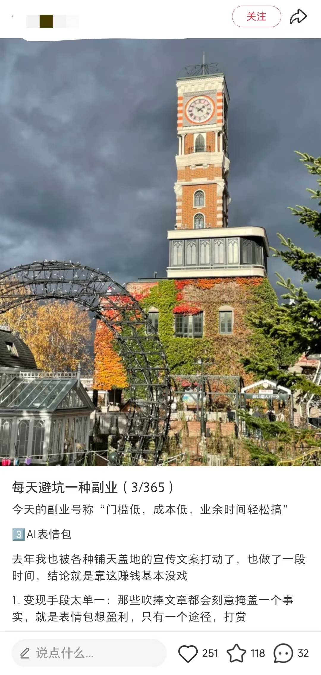 图片[2]-【2024.12.05】小红书 副业避坑赛道，轻松引流创业粉，笔记文案制作教程-网创之家