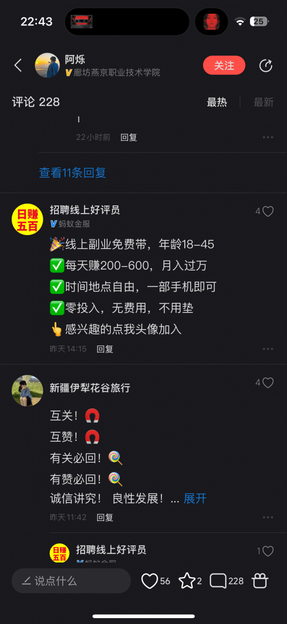 图片[1]-日赚五百块的 线上好评员 经典的诈骗套路，拆解一下- 网创之家