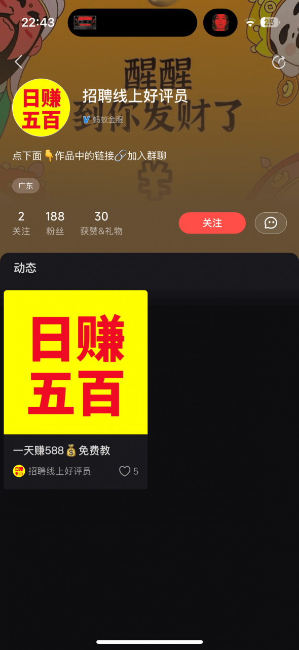 图片[2]-日赚五百块的 线上好评员 经典的诈骗套路，拆解一下- 网创之家