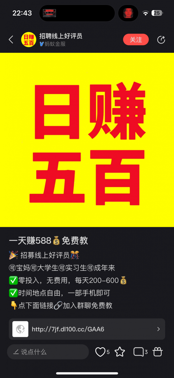 图片[3]-日赚五百块的 线上好评员 经典的诈骗套路，拆解一下- 网创之家