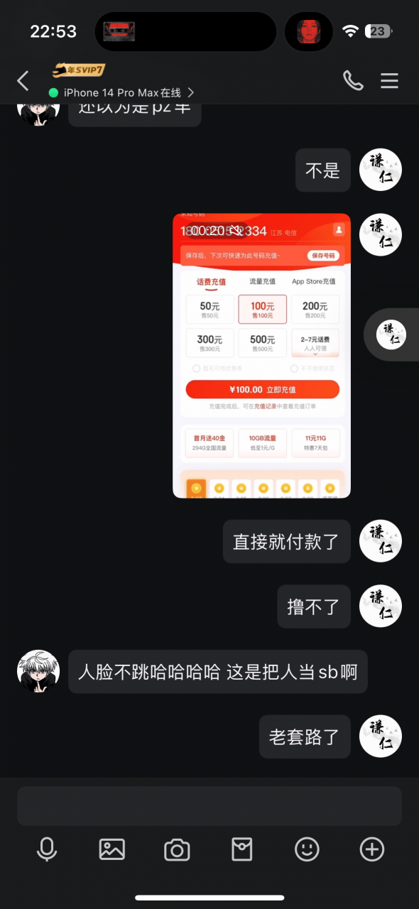 图片[10]-日赚五百块的 线上好评员 经典的诈骗套路，拆解一下- 网创之家