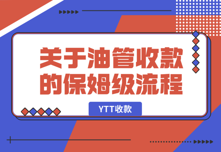 【2024.12.27】关于YouTube YTT收款的保姆级流程-网创之家