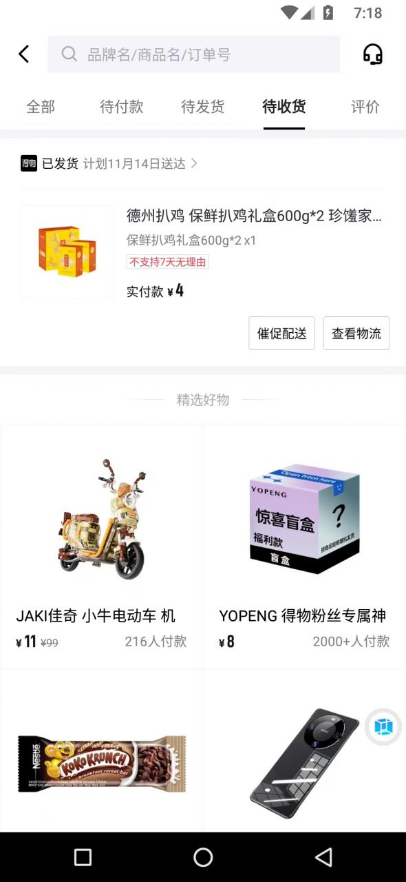 图片[2]-【2024.12.09】得物0元购实操指南：如何单账号实现500元变现，支持批量操作。-网创之家