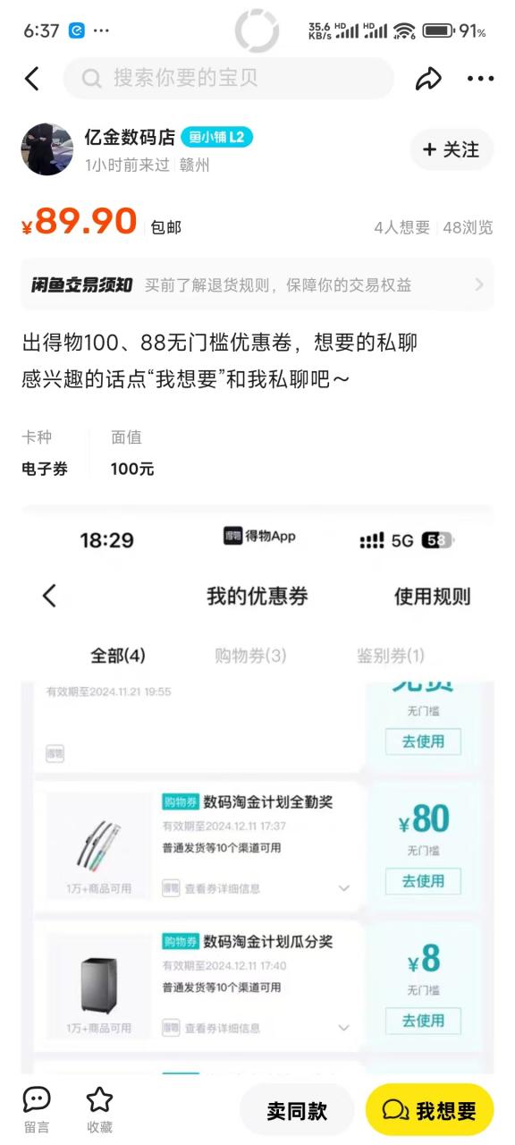 图片[6]-【2024.12.09】得物0元购实操指南：如何单账号实现500元变现，支持批量操作。-网创之家