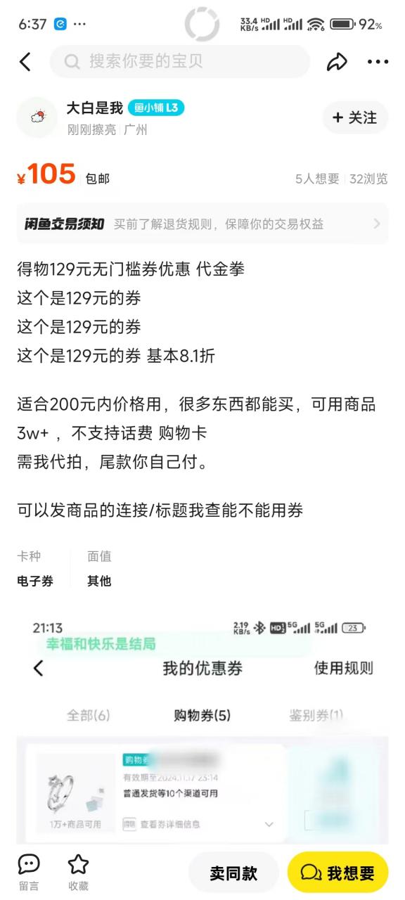 图片[5]-【2024.12.09】得物0元购实操指南：如何单账号实现500元变现，支持批量操作。-网创之家