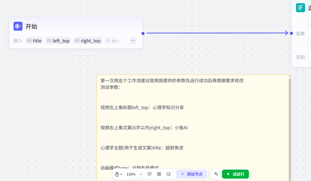 扣子一键生成火柴人视频，彩色3D中英字幕进阶版本-网创之家