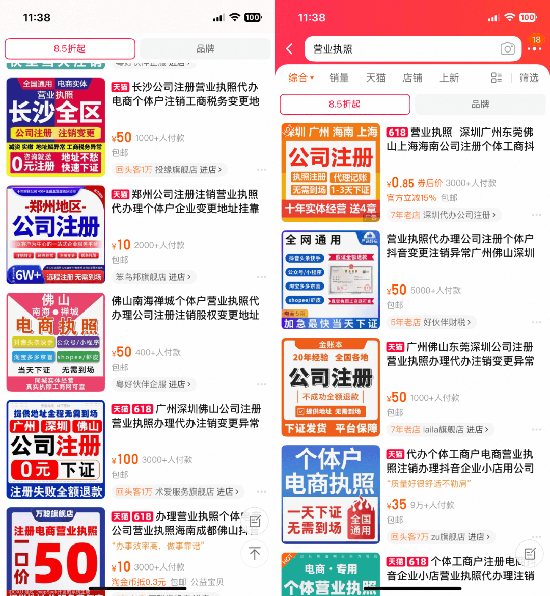 个体工商户营业执照“0元购”-网创之家