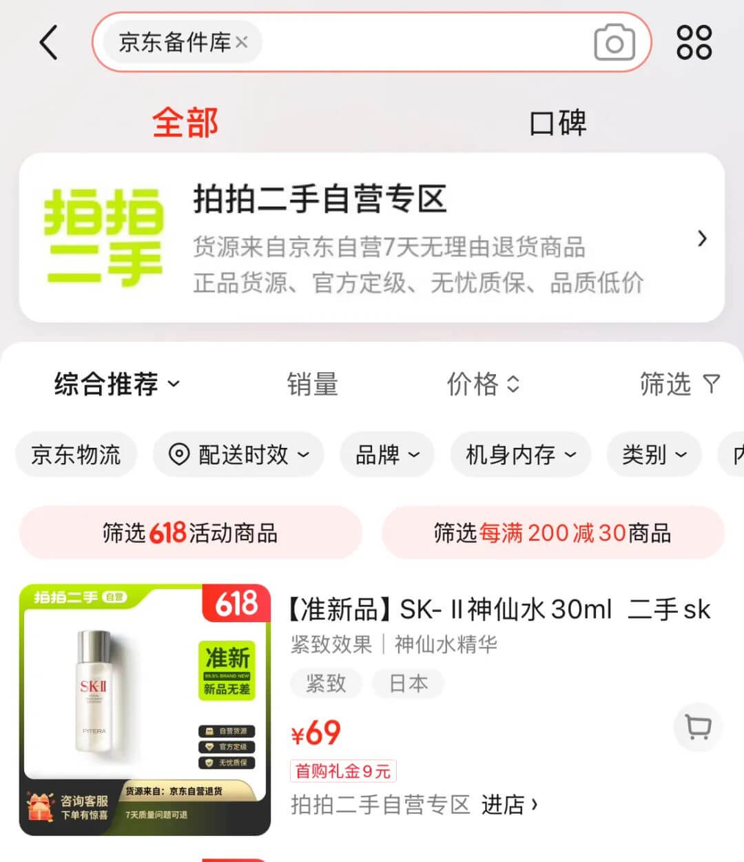 零成本倒卖京东备件库货源，日入300实操拆解。-网创之家