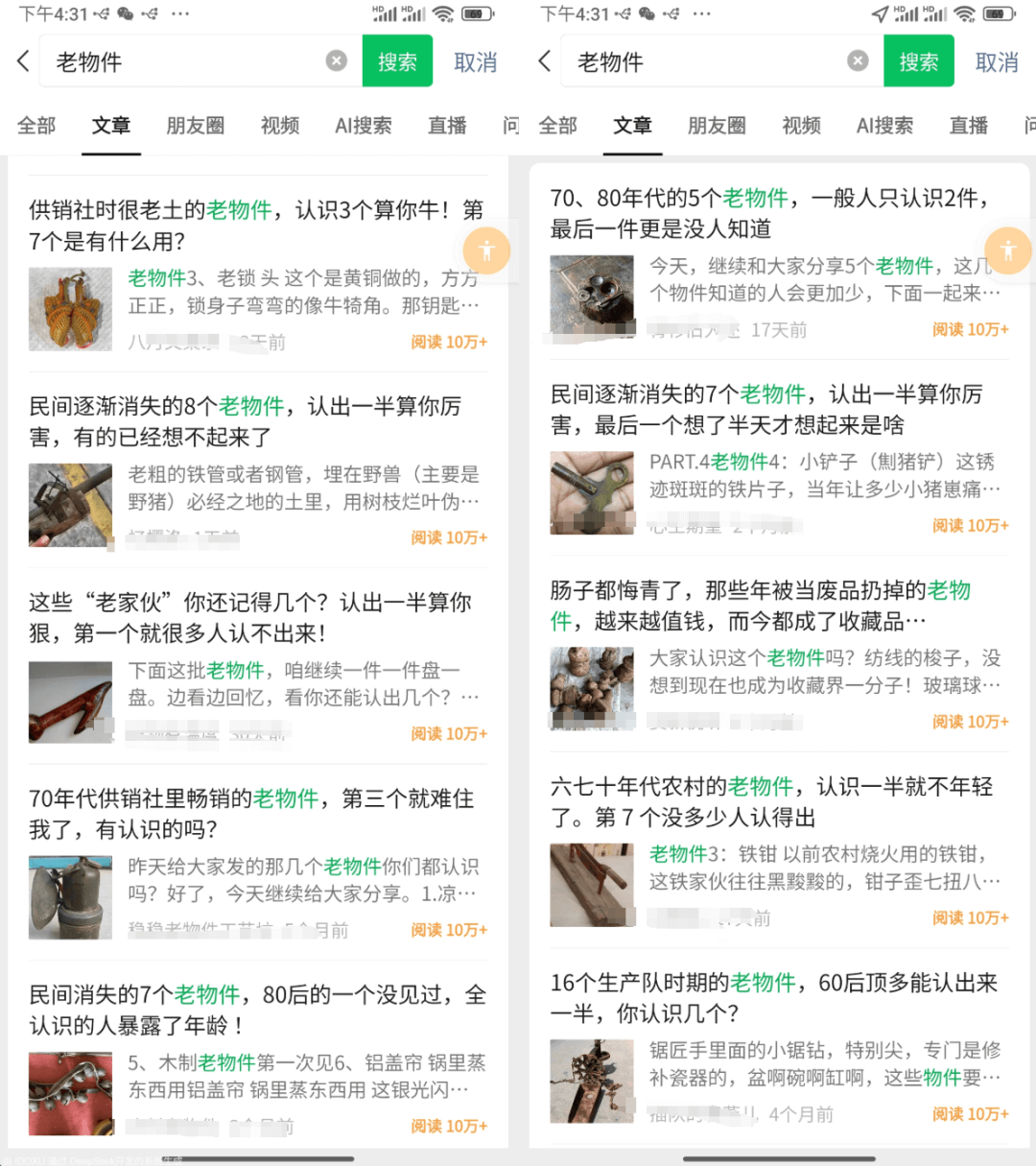 公众号老物件怀旧赛道，条条10w+-网创之家