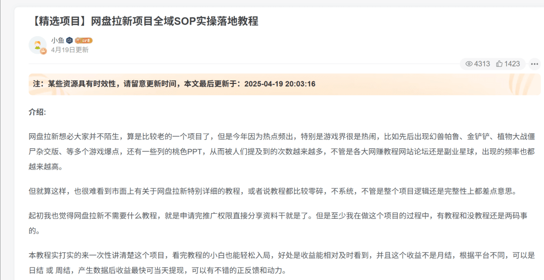 网盘拉新副业陪跑SOP实操教程领取-网创之家