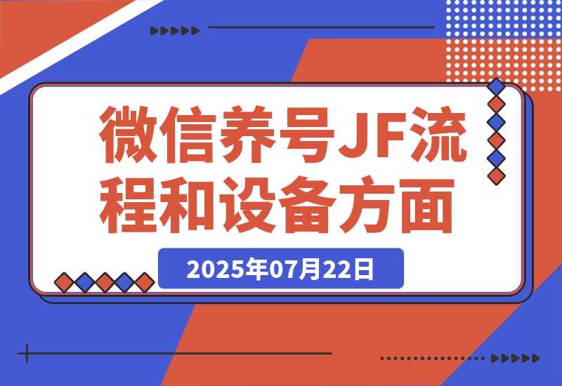 【2025.7.22】购买泡泡号渠道和养号JF流程和设备方面-网创之家
