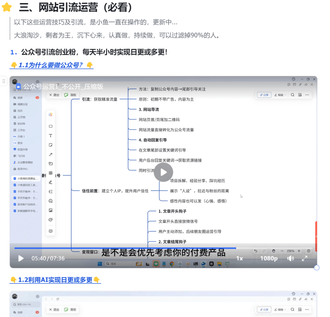 不搞付费流量，我靠这一招日引几百+-网创之家