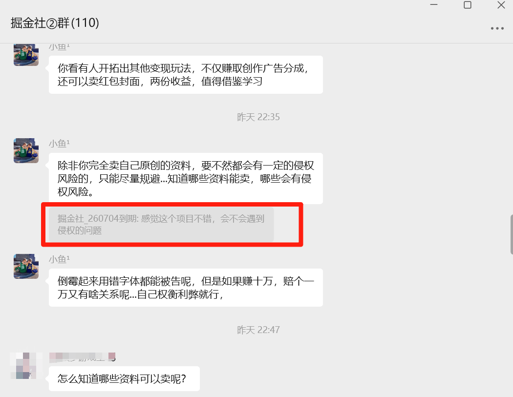 侵权了，赚的没有赔的多...-网创之家